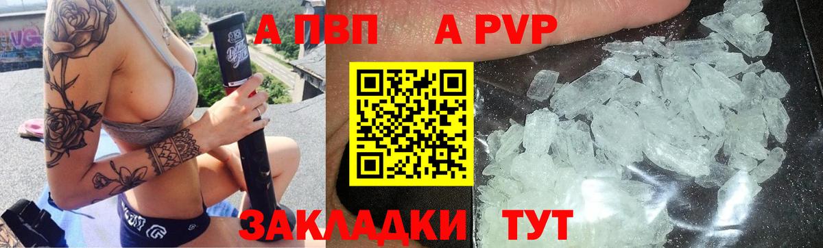 APVP Crystall Избербаш