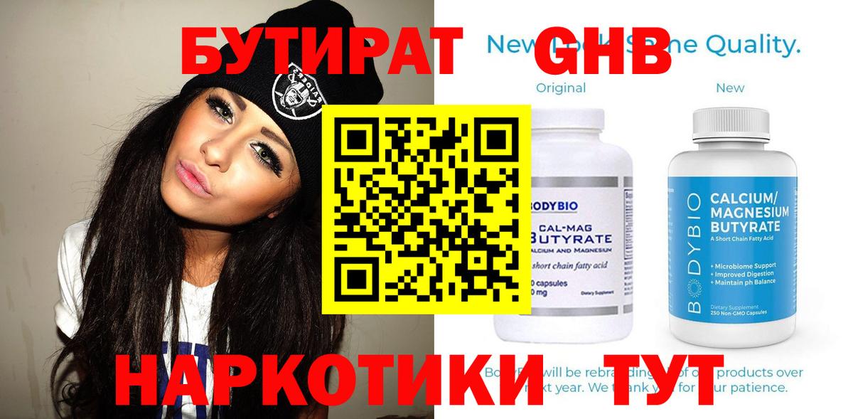Бутират буратино Избербаш
