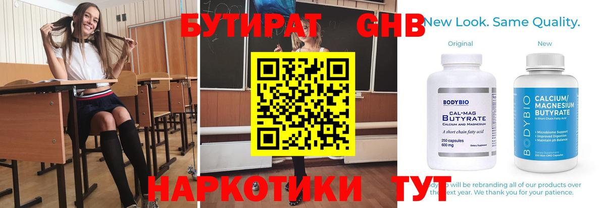БУТИРАТ  Вход с VPN  Избербаш  Бутират BDO 33% 
