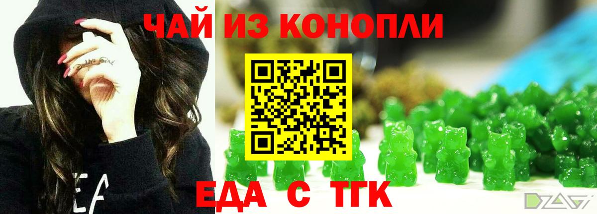 Еда ТГК марихуана  Вход с VPN  Избербаш 