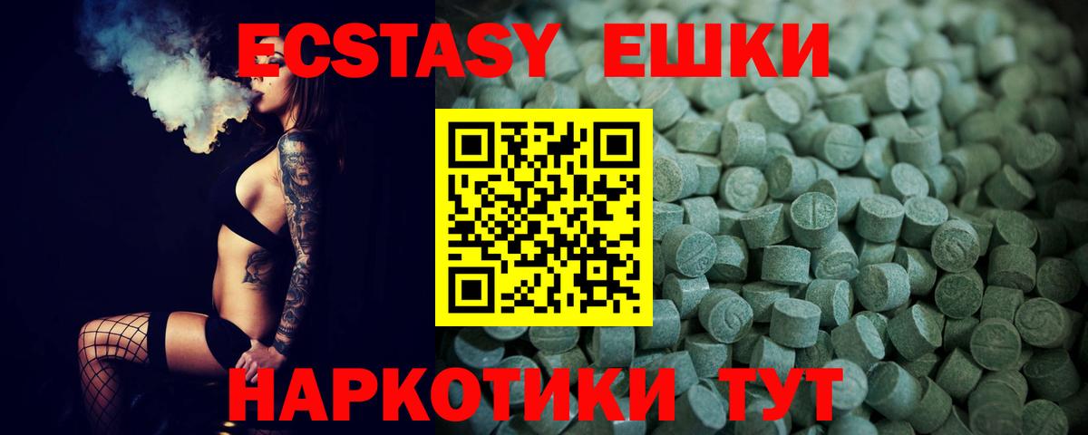 ЭКСТАЗИ ешки  продажа наркотиков  Ecstasy 250 мг  Избербаш  hydra ССЫЛКА  Вход с VPN 