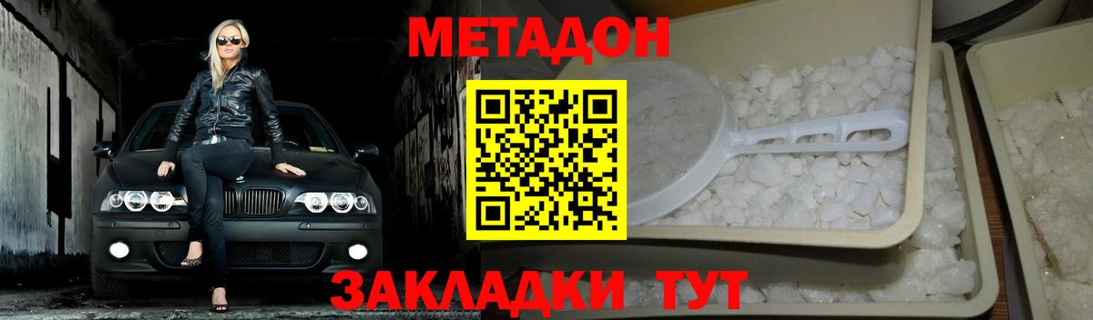 Метадон кристалл  Вход с VPN  Избербаш 