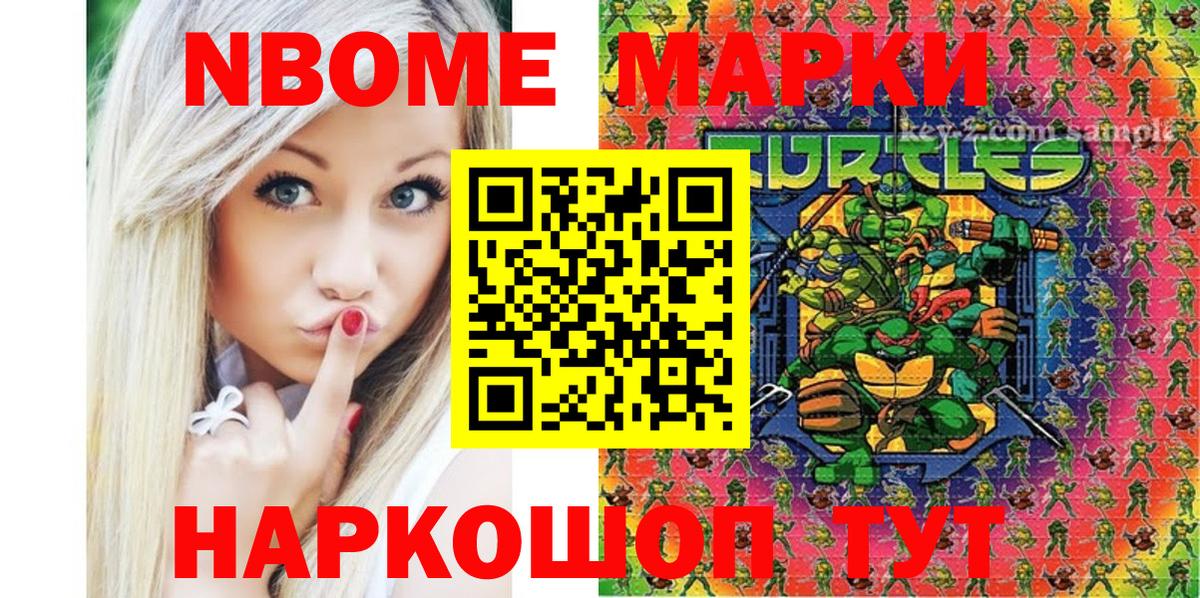 Марки N-bome 1500мкг Избербаш